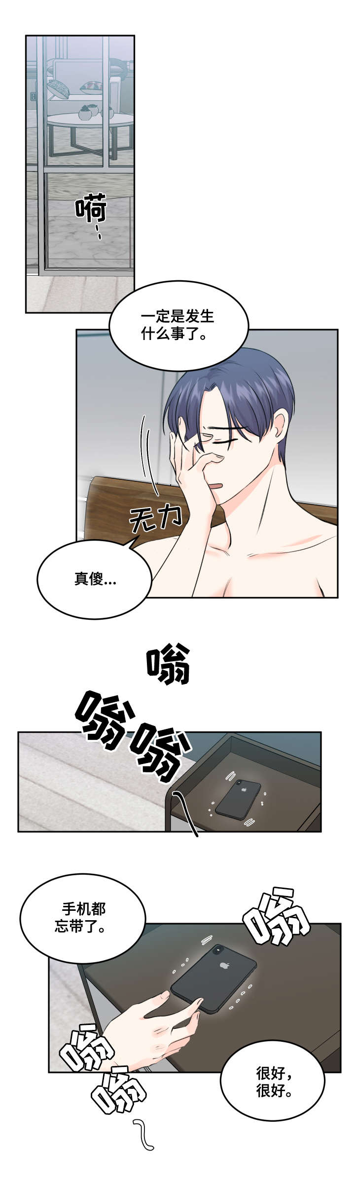 《最差阿尔法》漫画最新章节第9章：电话免费下拉式在线观看章节第【3】张图片