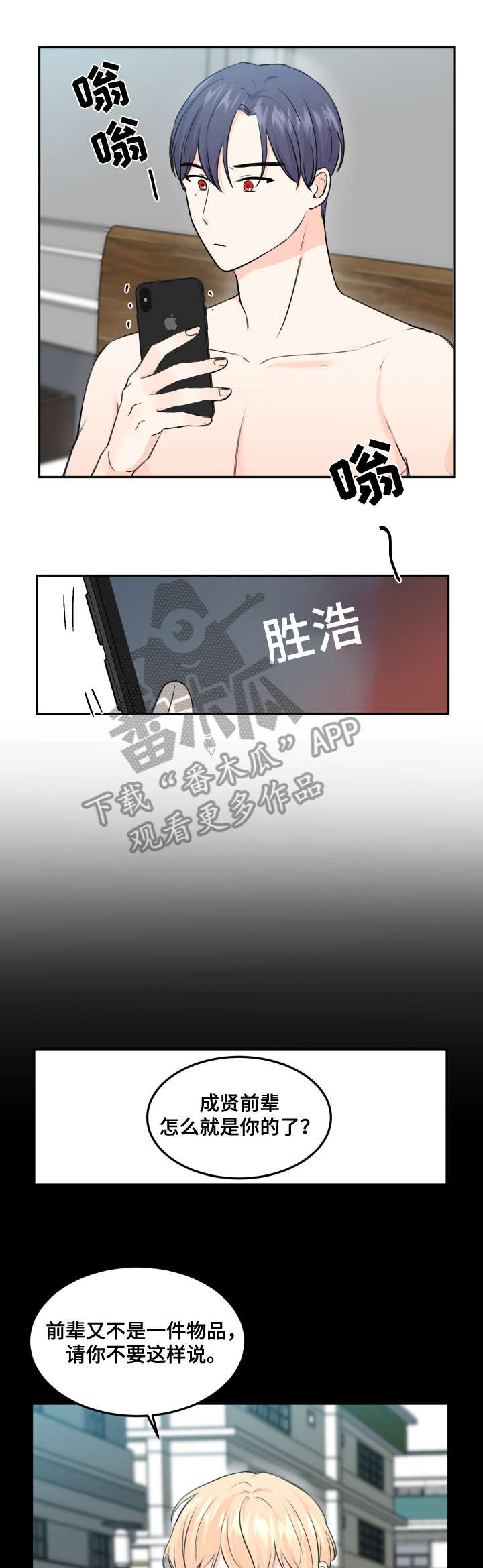 《最差阿尔法》漫画最新章节第9章：电话免费下拉式在线观看章节第【2】张图片