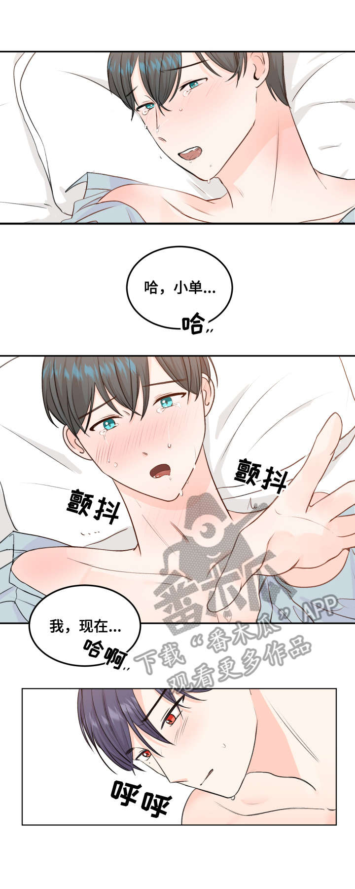 《最差阿尔法》漫画最新章节第9章：电话免费下拉式在线观看章节第【10】张图片