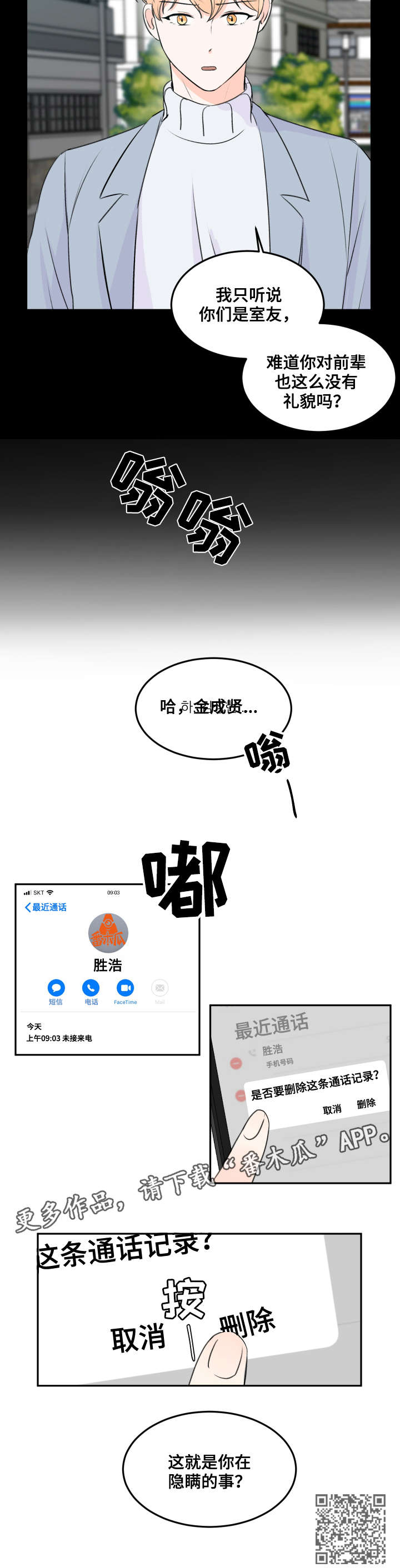 《最差阿尔法》漫画最新章节第9章：电话免费下拉式在线观看章节第【1】张图片