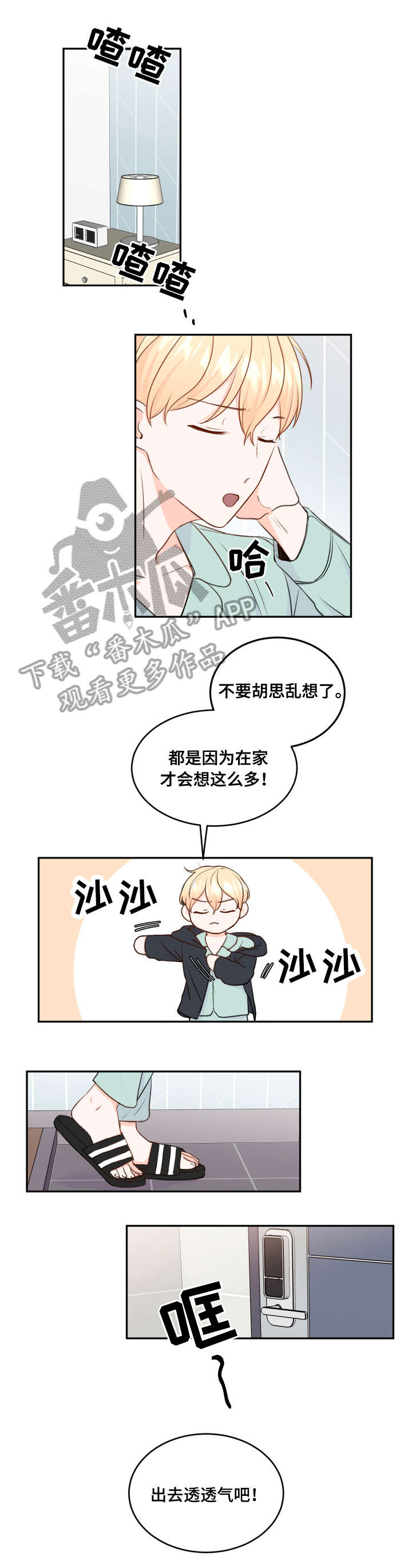 《最差阿尔法》漫画最新章节第10章：遇见免费下拉式在线观看章节第【4】张图片