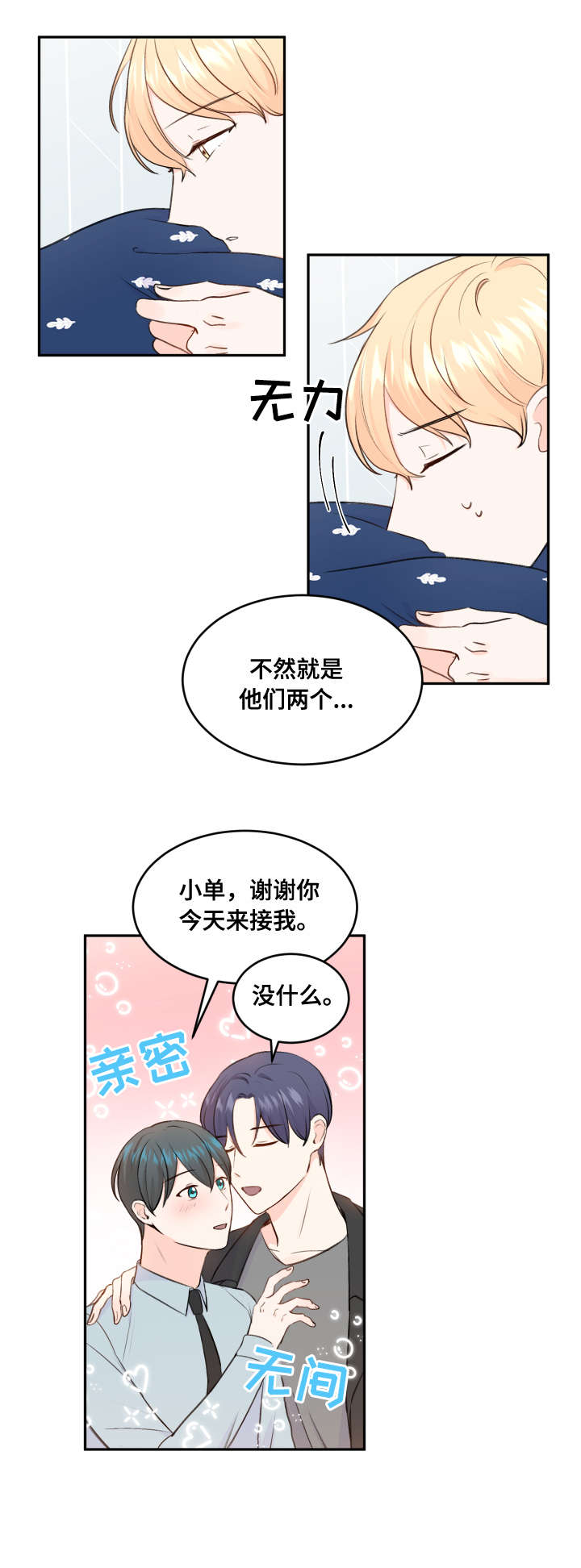 《最差阿尔法》漫画最新章节第10章：遇见免费下拉式在线观看章节第【9】张图片