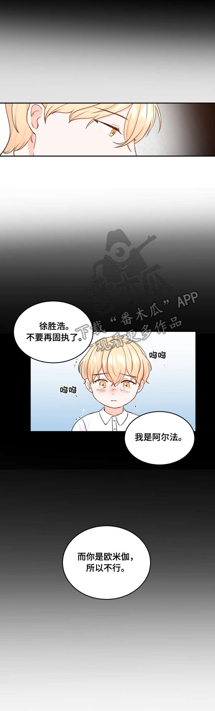 《最差阿尔法》漫画最新章节第10章：遇见免费下拉式在线观看章节第【6】张图片