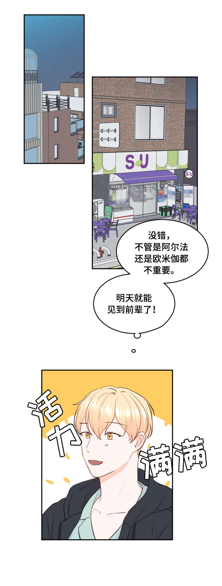 《最差阿尔法》漫画最新章节第10章：遇见免费下拉式在线观看章节第【3】张图片