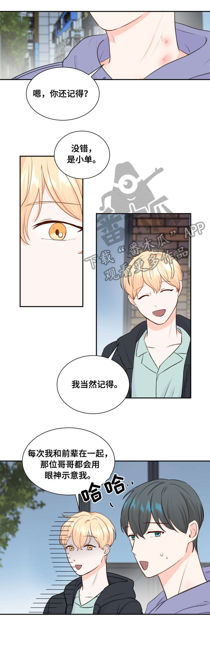 《最差阿尔法》漫画最新章节第11章：问题免费下拉式在线观看章节第【6】张图片