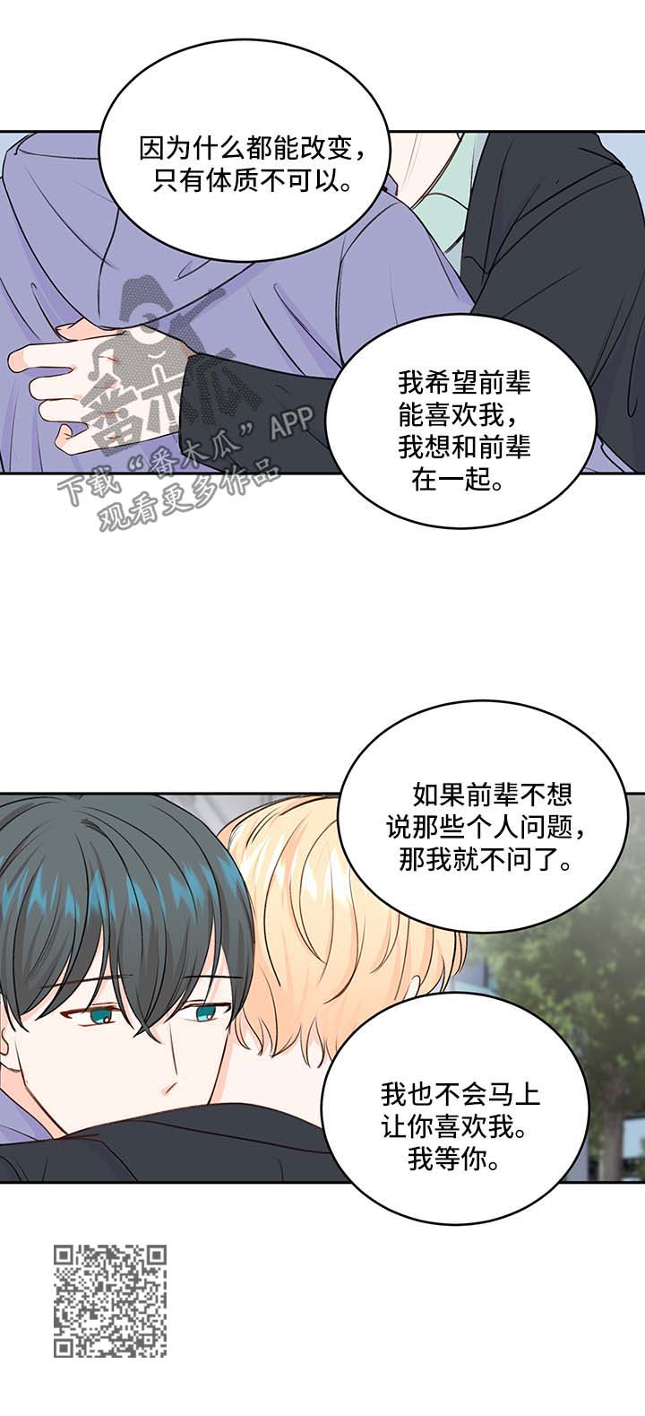 《最差阿尔法》漫画最新章节第12章：我等你免费下拉式在线观看章节第【1】张图片