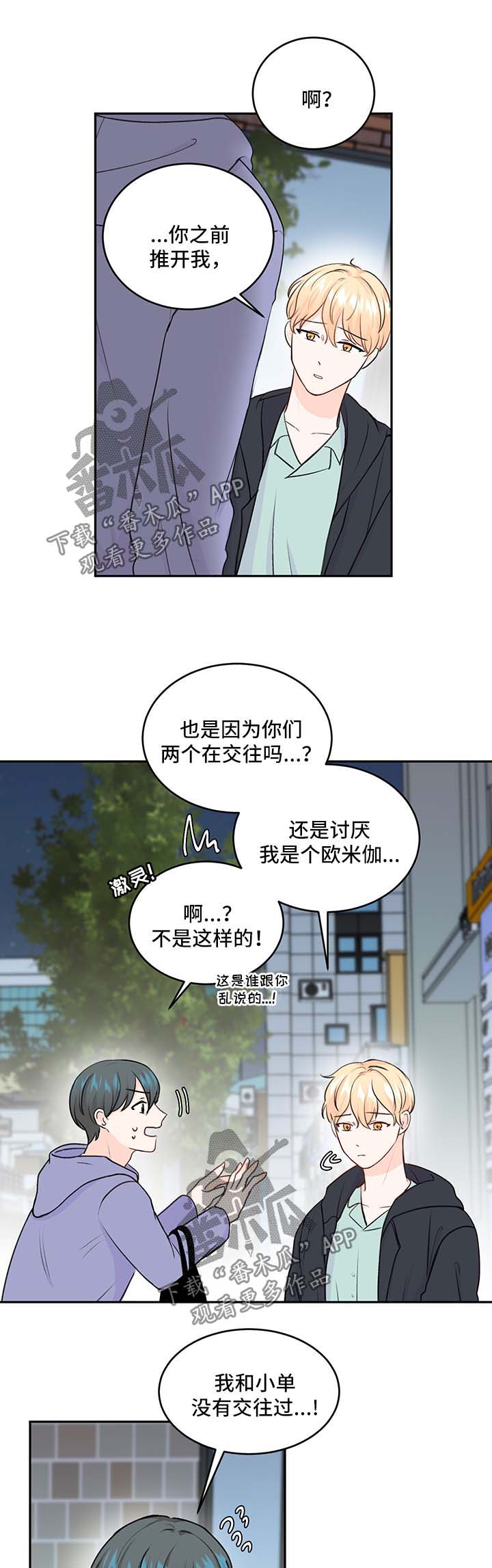 《最差阿尔法》漫画最新章节第12章：我等你免费下拉式在线观看章节第【6】张图片