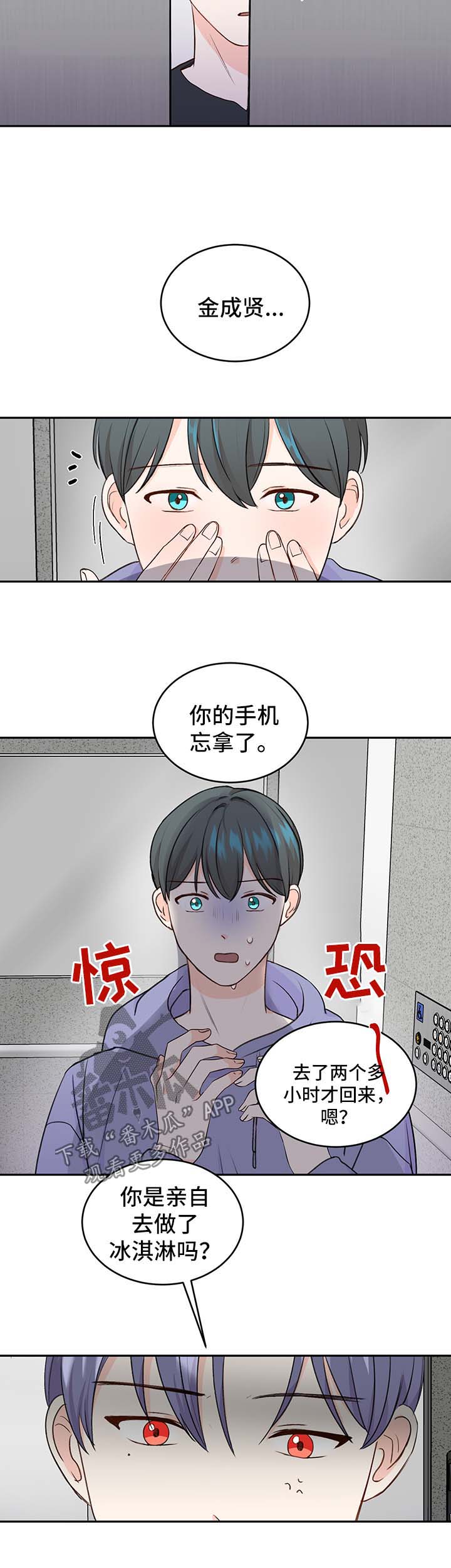 《最差阿尔法》漫画最新章节第13章：惊吓免费下拉式在线观看章节第【3】张图片