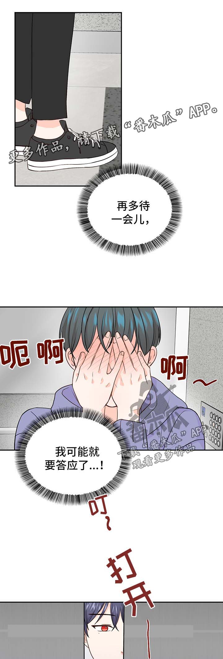 《最差阿尔法》漫画最新章节第13章：惊吓免费下拉式在线观看章节第【4】张图片