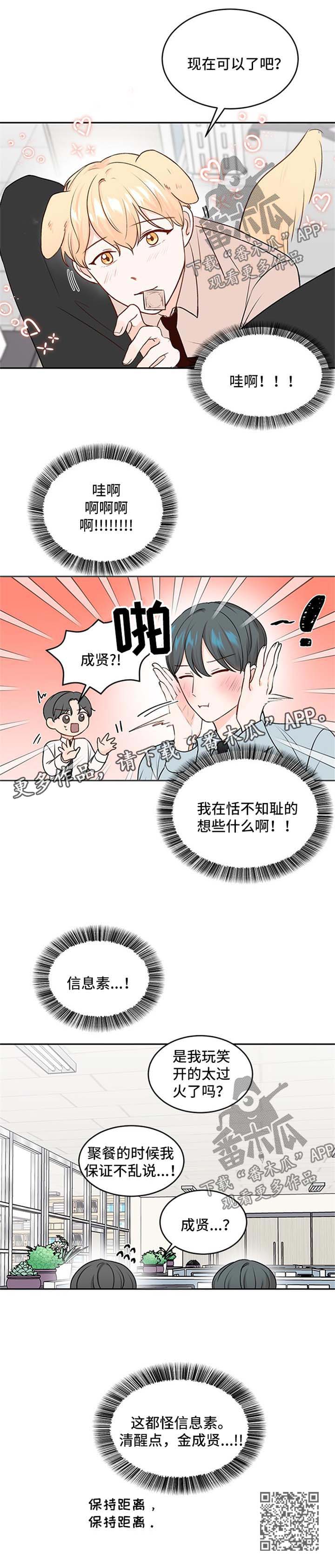 《最差阿尔法》漫画最新章节第14章：保持距离免费下拉式在线观看章节第【1】张图片