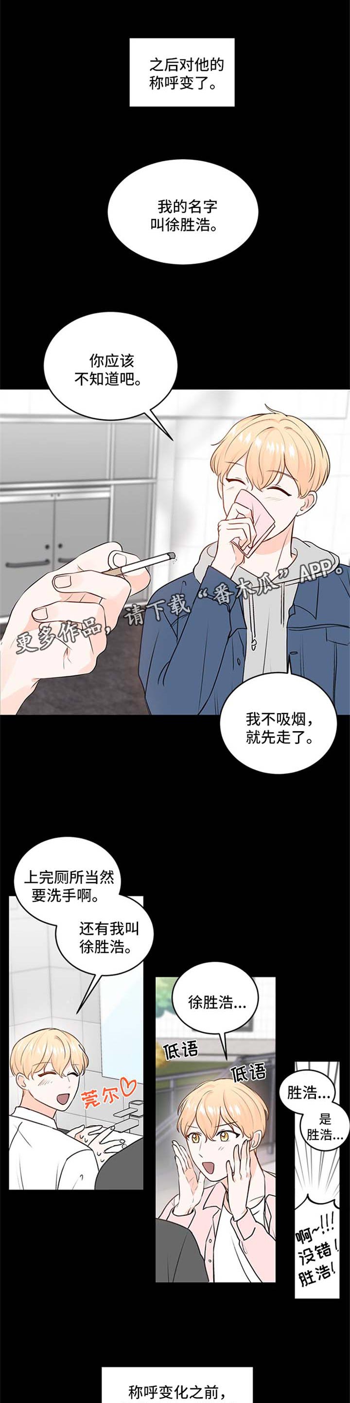 《最差阿尔法》漫画最新章节第14章：保持距离免费下拉式在线观看章节第【5】张图片