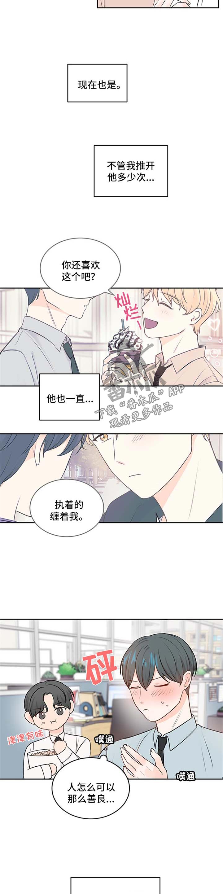 《最差阿尔法》漫画最新章节第14章：保持距离免费下拉式在线观看章节第【3】张图片