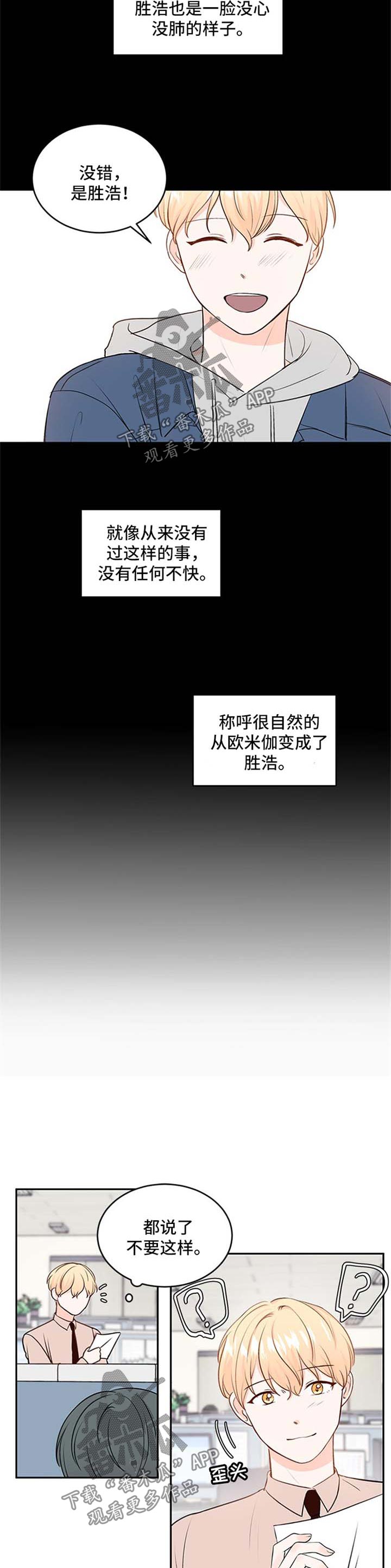 《最差阿尔法》漫画最新章节第14章：保持距离免费下拉式在线观看章节第【4】张图片