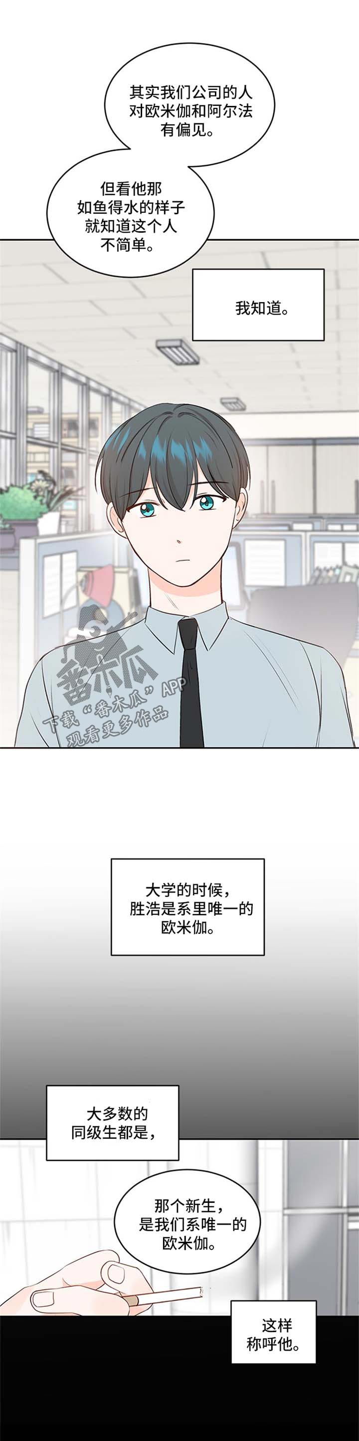 《最差阿尔法》漫画最新章节第14章：保持距离免费下拉式在线观看章节第【6】张图片