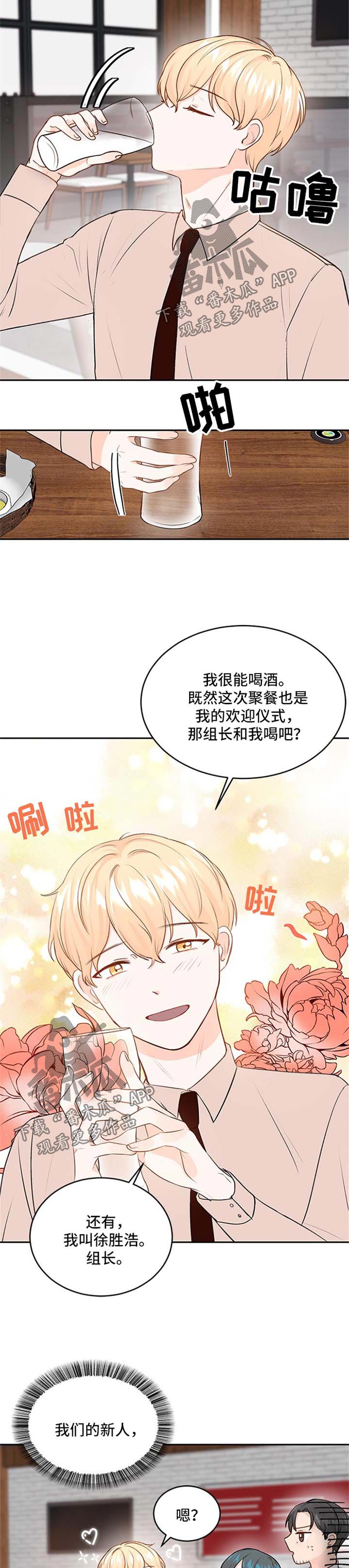 《最差阿尔法》漫画最新章节第15章：聚餐免费下拉式在线观看章节第【2】张图片