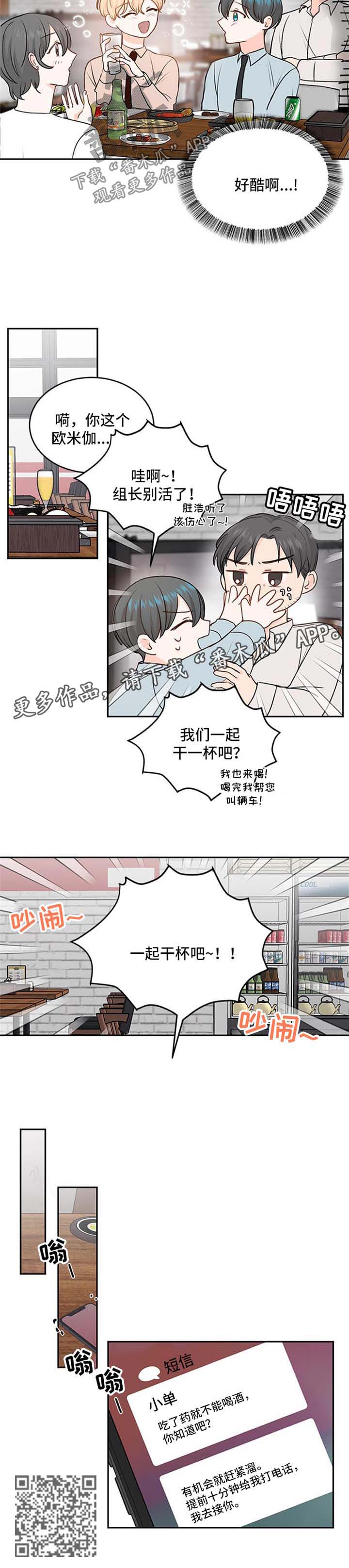 《最差阿尔法》漫画最新章节第15章：聚餐免费下拉式在线观看章节第【1】张图片