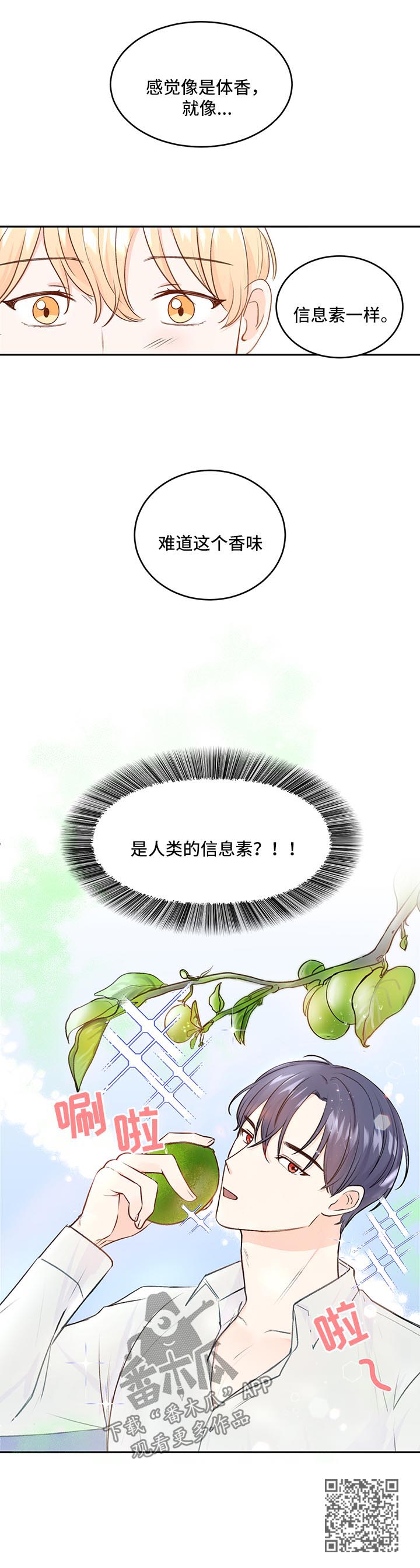 《最差阿尔法》漫画最新章节第16章：喝醉免费下拉式在线观看章节第【1】张图片