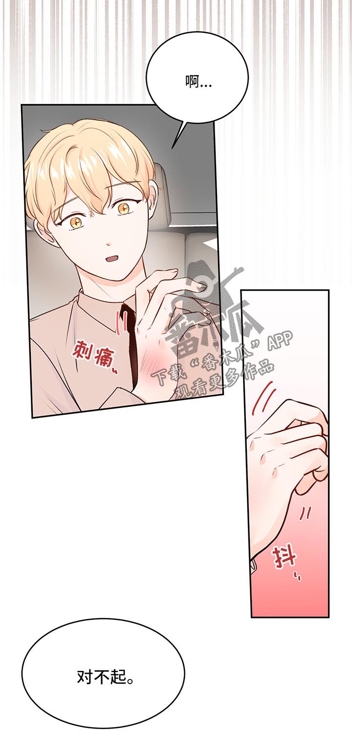 《最差阿尔法》漫画最新章节第16章：喝醉免费下拉式在线观看章节第【5】张图片