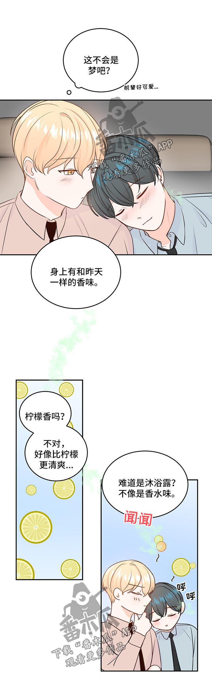 《最差阿尔法》漫画最新章节第16章：喝醉免费下拉式在线观看章节第【2】张图片