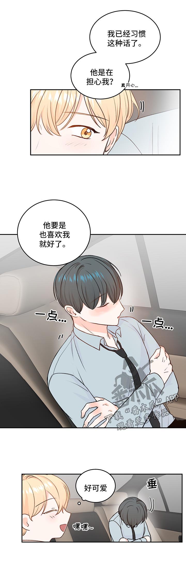 《最差阿尔法》漫画最新章节第16章：喝醉免费下拉式在线观看章节第【7】张图片