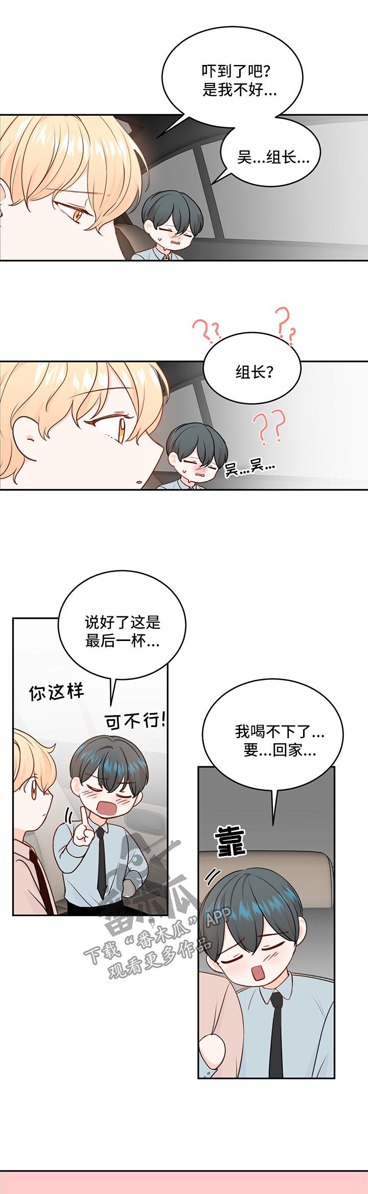 《最差阿尔法》漫画最新章节第16章：喝醉免费下拉式在线观看章节第【4】张图片