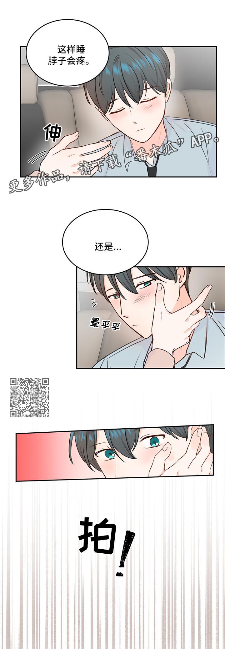 《最差阿尔法》漫画最新章节第16章：喝醉免费下拉式在线观看章节第【6】张图片