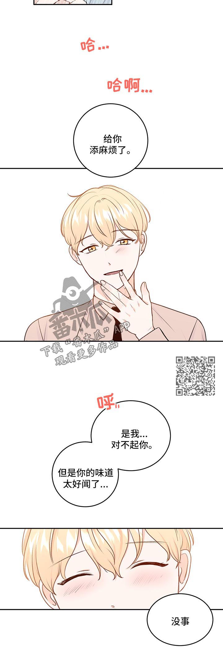 《最差阿尔法》漫画最新章节第17章：想入非非免费下拉式在线观看章节第【7】张图片