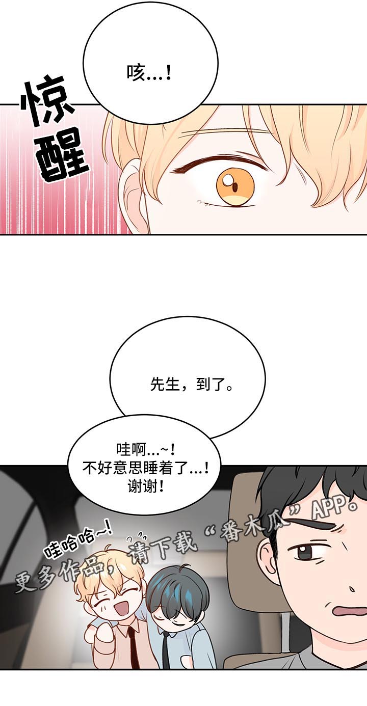 《最差阿尔法》漫画最新章节第17章：想入非非免费下拉式在线观看章节第【5】张图片