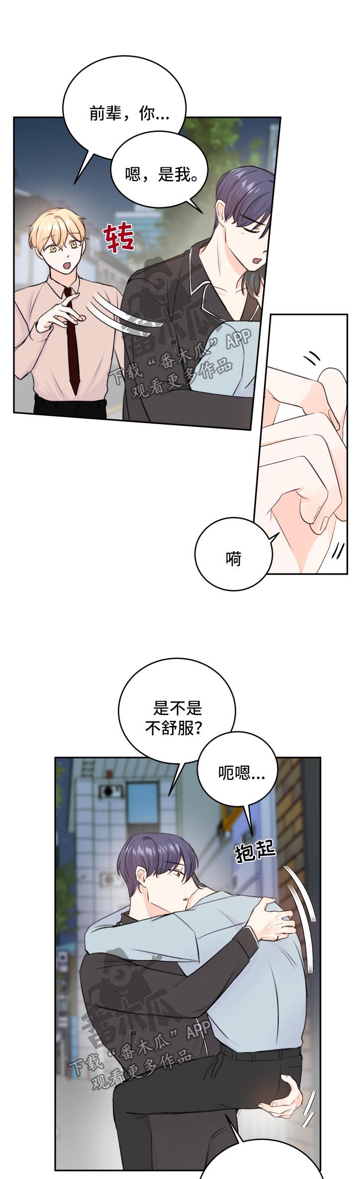 《最差阿尔法》漫画最新章节第18章：带回家免费下拉式在线观看章节第【5】张图片