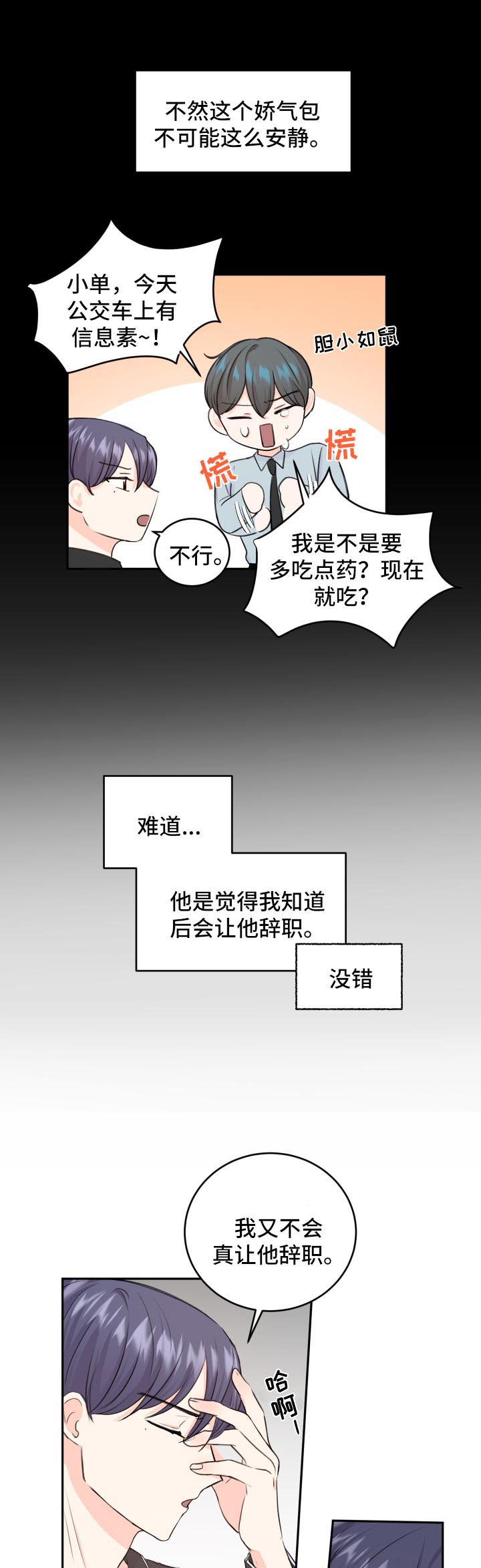 《最差阿尔法》漫画最新章节第19章：异样免费下拉式在线观看章节第【9】张图片