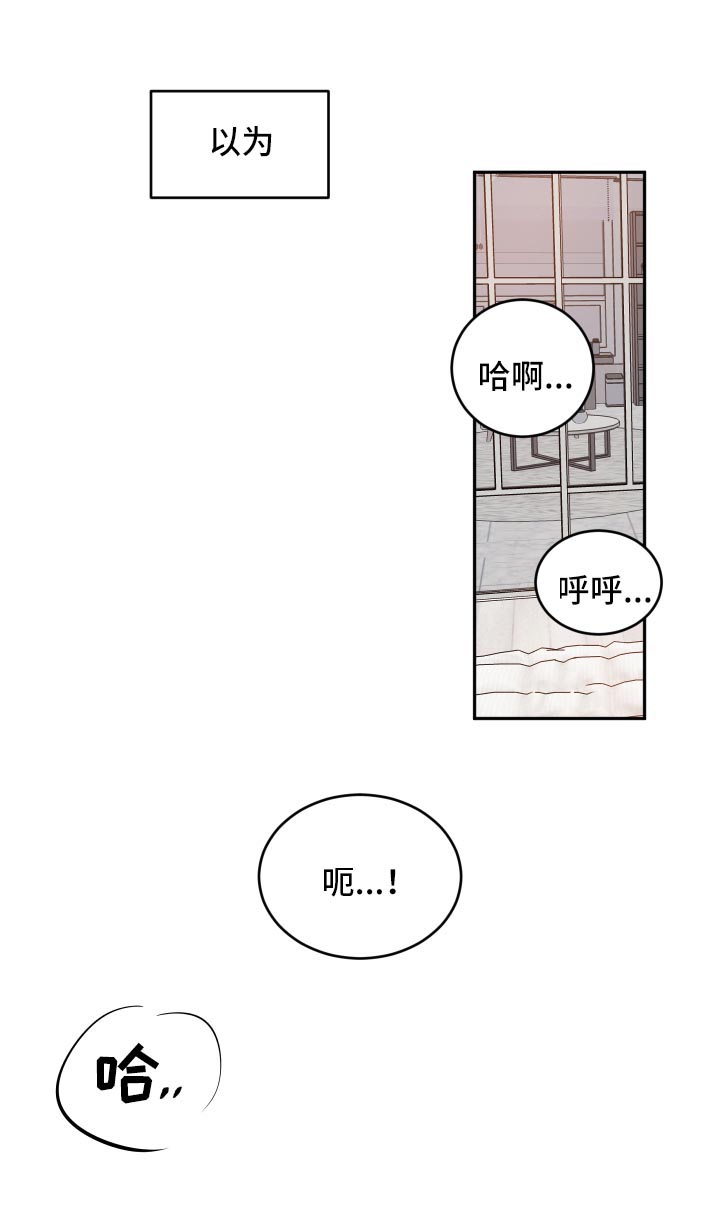 《最差阿尔法》漫画最新章节第19章：异样免费下拉式在线观看章节第【3】张图片