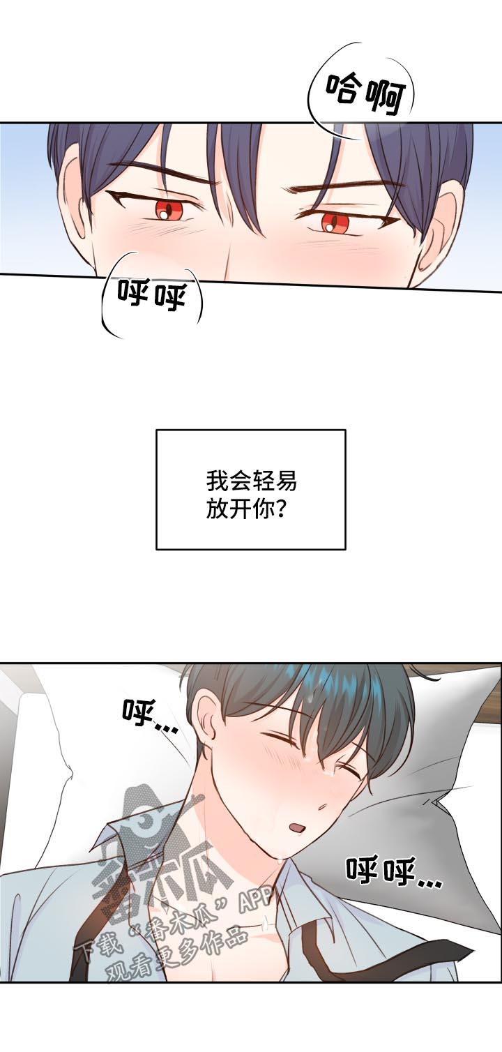 《最差阿尔法》漫画最新章节第19章：异样免费下拉式在线观看章节第【2】张图片