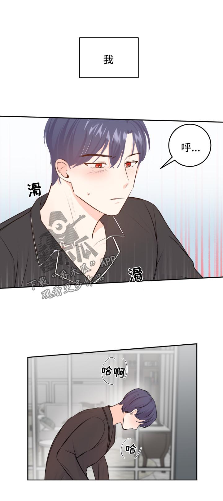 《最差阿尔法》漫画最新章节第19章：异样免费下拉式在线观看章节第【4】张图片