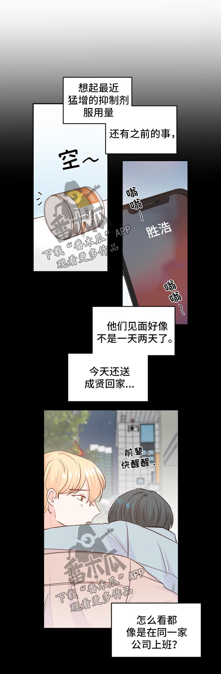 最差阿尔法-第19章：异样全彩韩漫标签