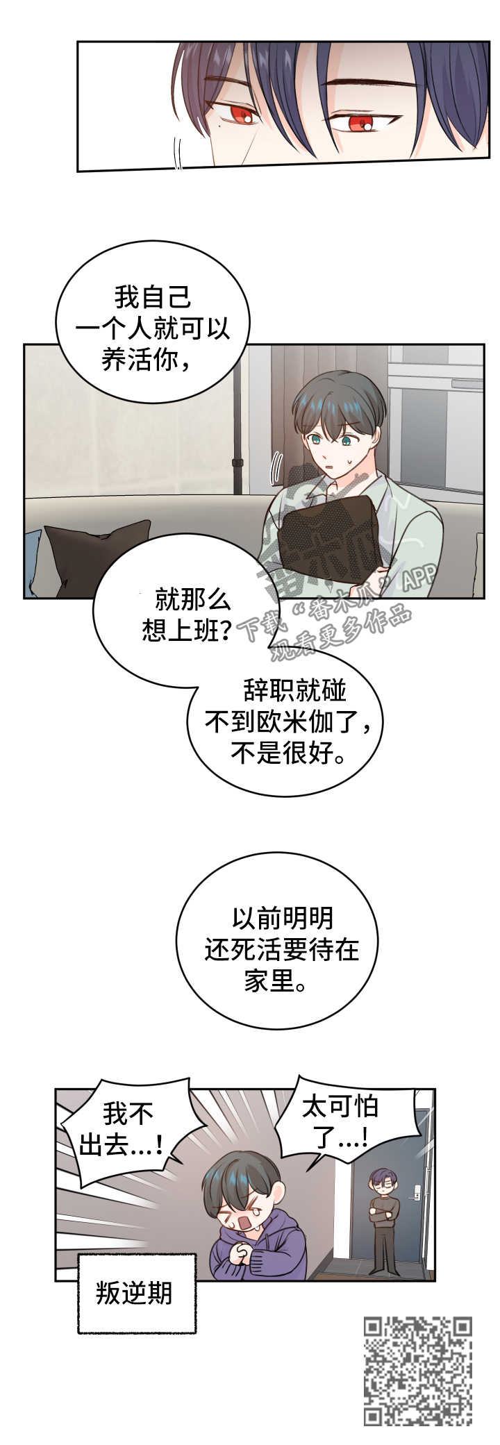 《最差阿尔法》漫画最新章节第20章：求饶免费下拉式在线观看章节第【1】张图片