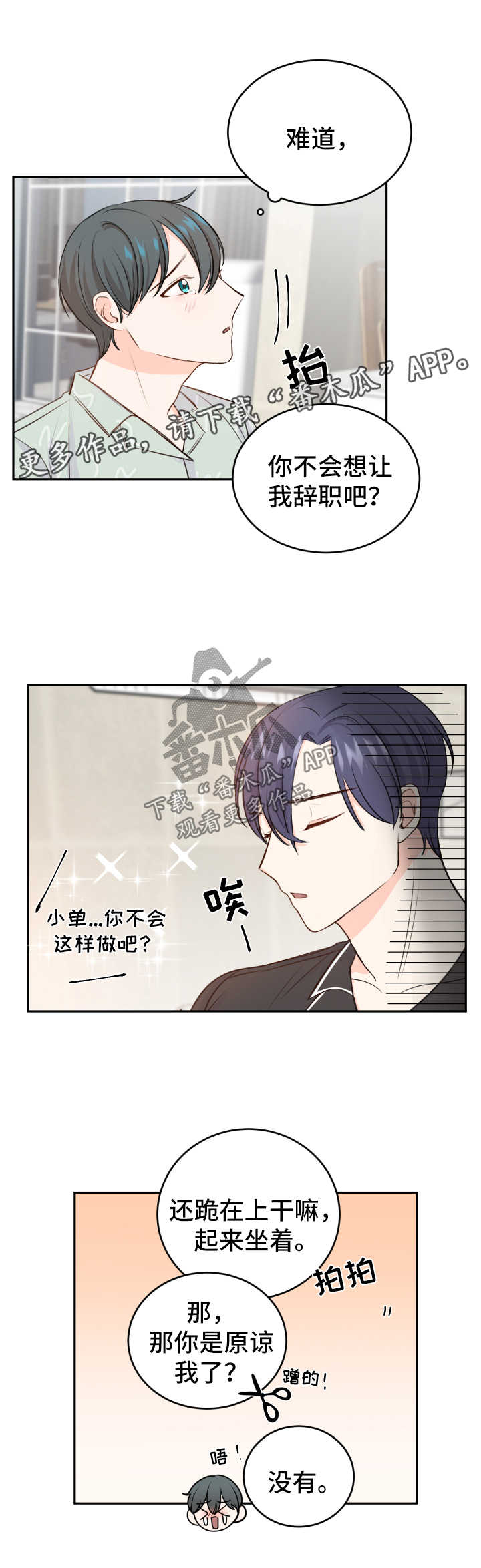 《最差阿尔法》漫画最新章节第20章：求饶免费下拉式在线观看章节第【2】张图片