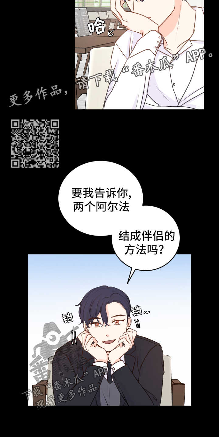 《最差阿尔法》漫画最新章节第20章：求饶免费下拉式在线观看章节第【7】张图片