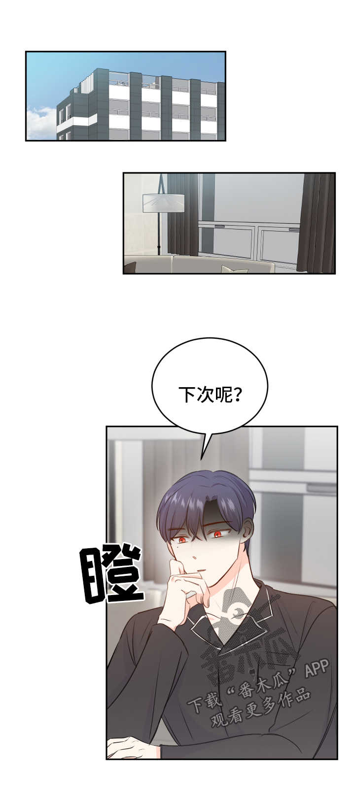 《最差阿尔法》漫画最新章节第20章：求饶免费下拉式在线观看章节第【5】张图片