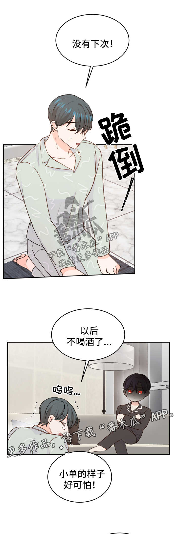 《最差阿尔法》漫画最新章节第20章：求饶免费下拉式在线观看章节第【4】张图片