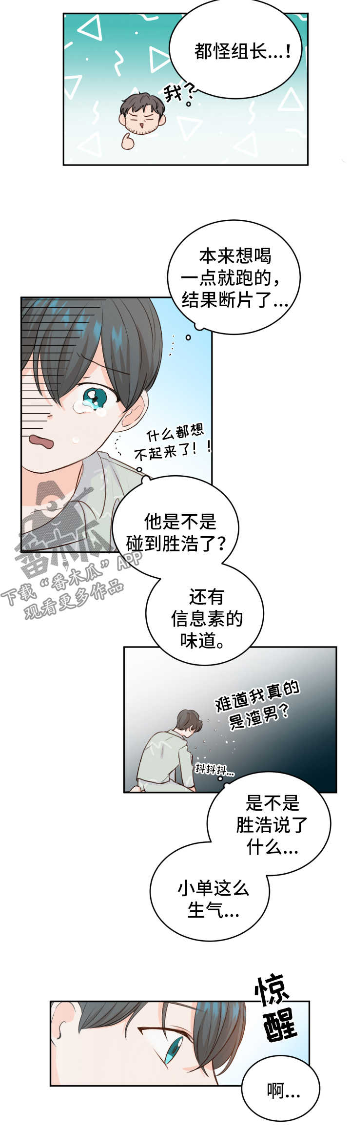 《最差阿尔法》漫画最新章节第20章：求饶免费下拉式在线观看章节第【3】张图片