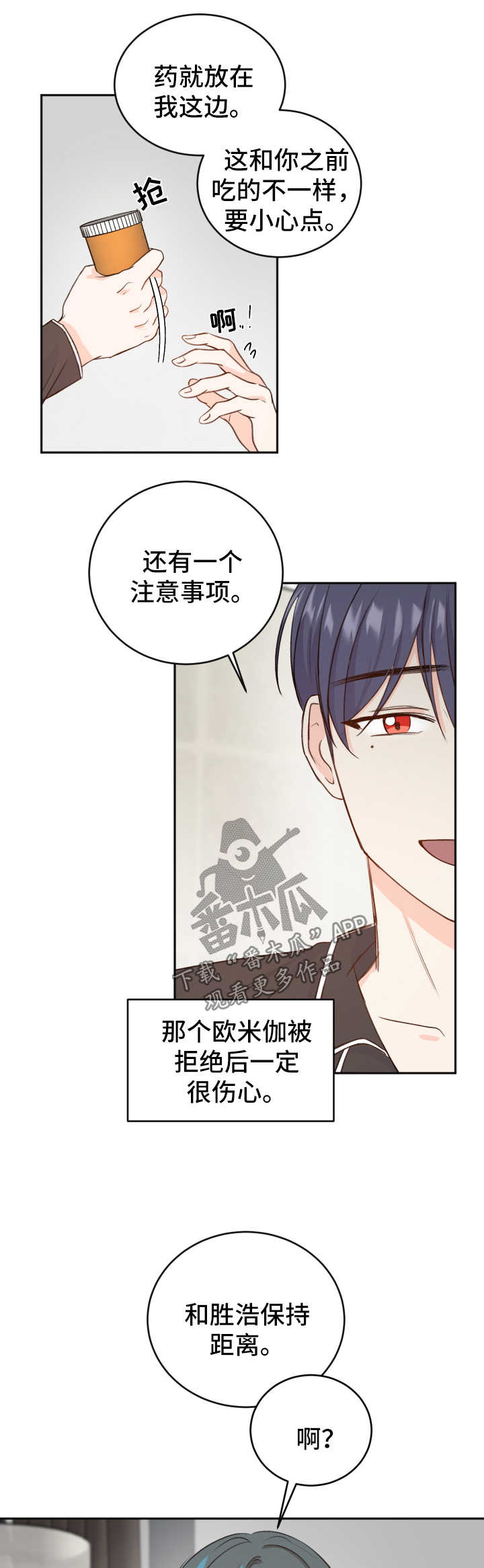 《最差阿尔法》漫画最新章节第21章：药物免费下拉式在线观看章节第【5】张图片