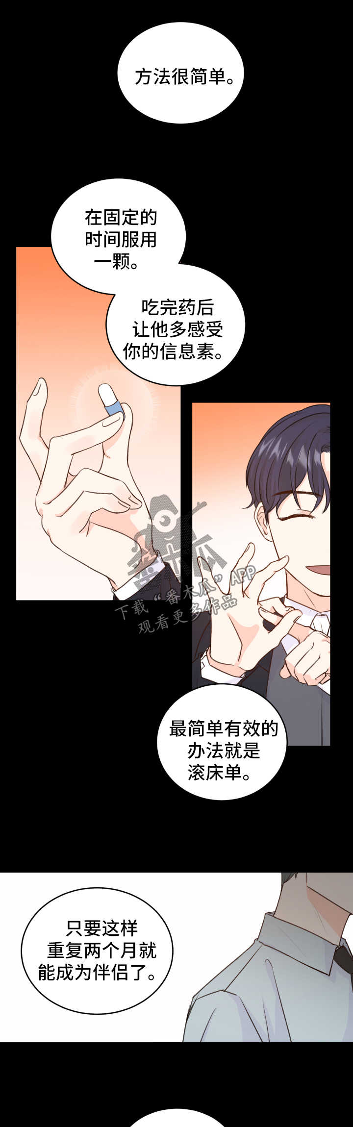 《最差阿尔法》漫画最新章节第21章：药物免费下拉式在线观看章节第【9】张图片