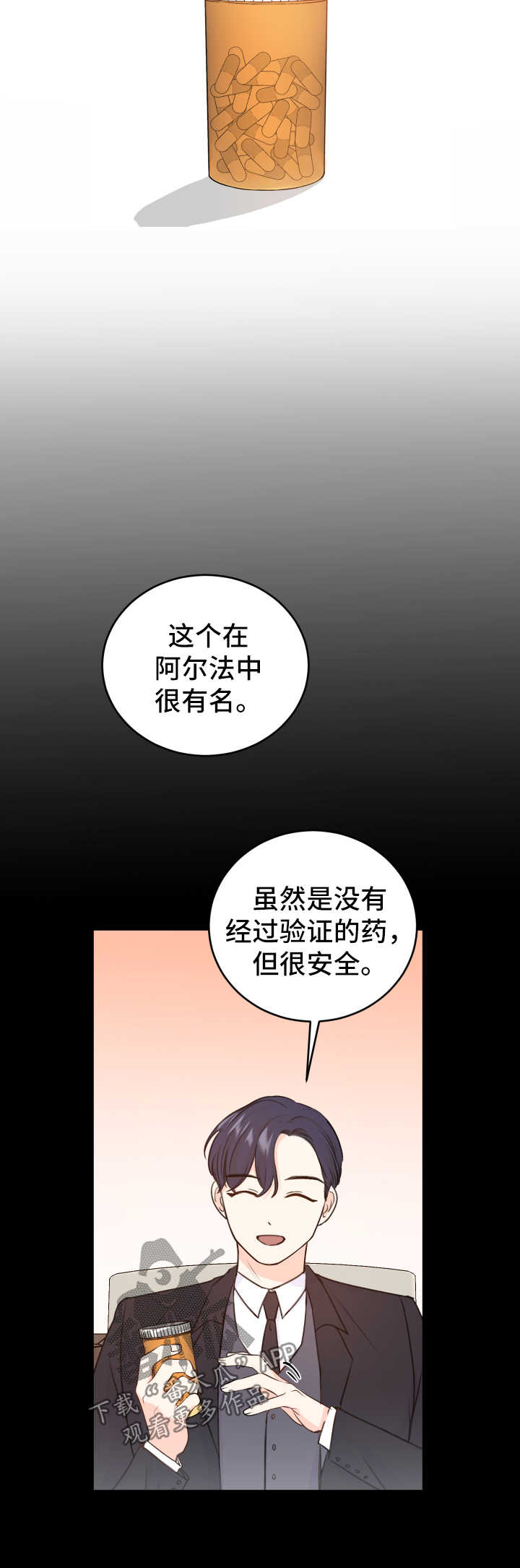 《最差阿尔法》漫画最新章节第21章：药物免费下拉式在线观看章节第【10】张图片