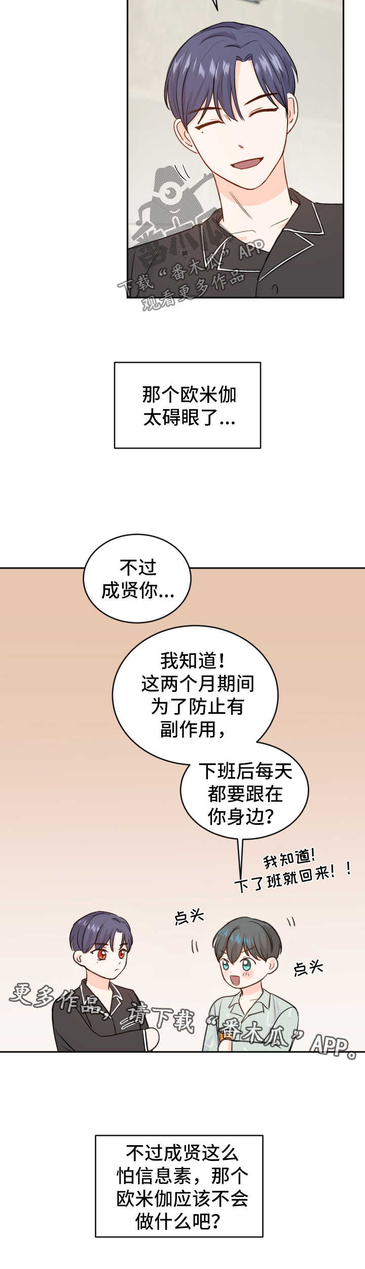 《最差阿尔法》漫画最新章节第21章：药物免费下拉式在线观看章节第【6】张图片