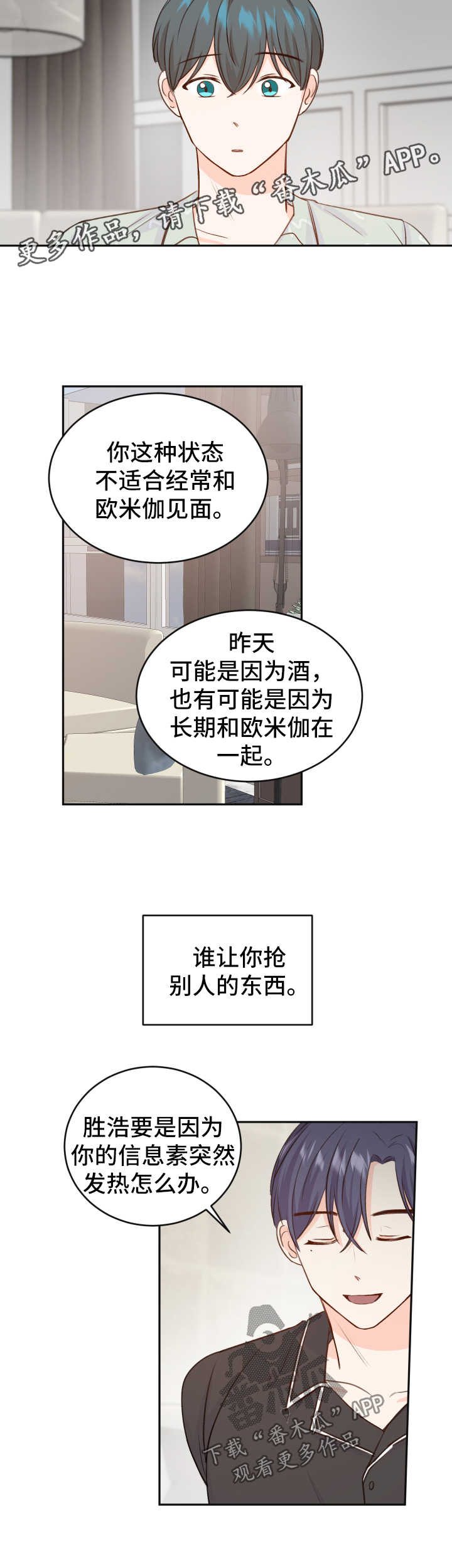 《最差阿尔法》漫画最新章节第21章：药物免费下拉式在线观看章节第【4】张图片