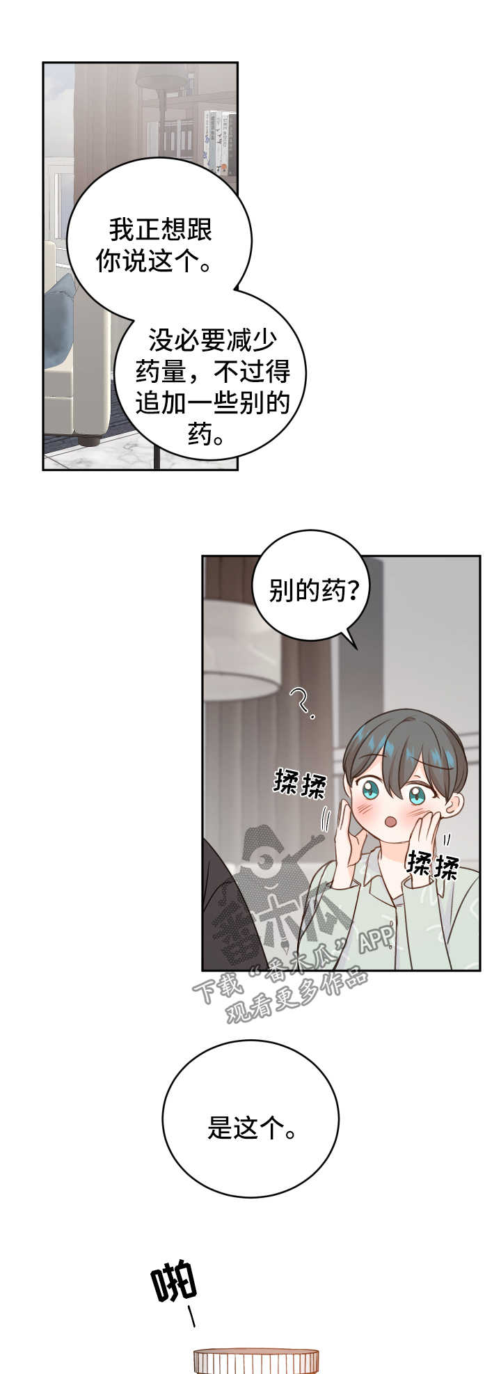 《最差阿尔法》漫画最新章节第21章：药物免费下拉式在线观看章节第【11】张图片