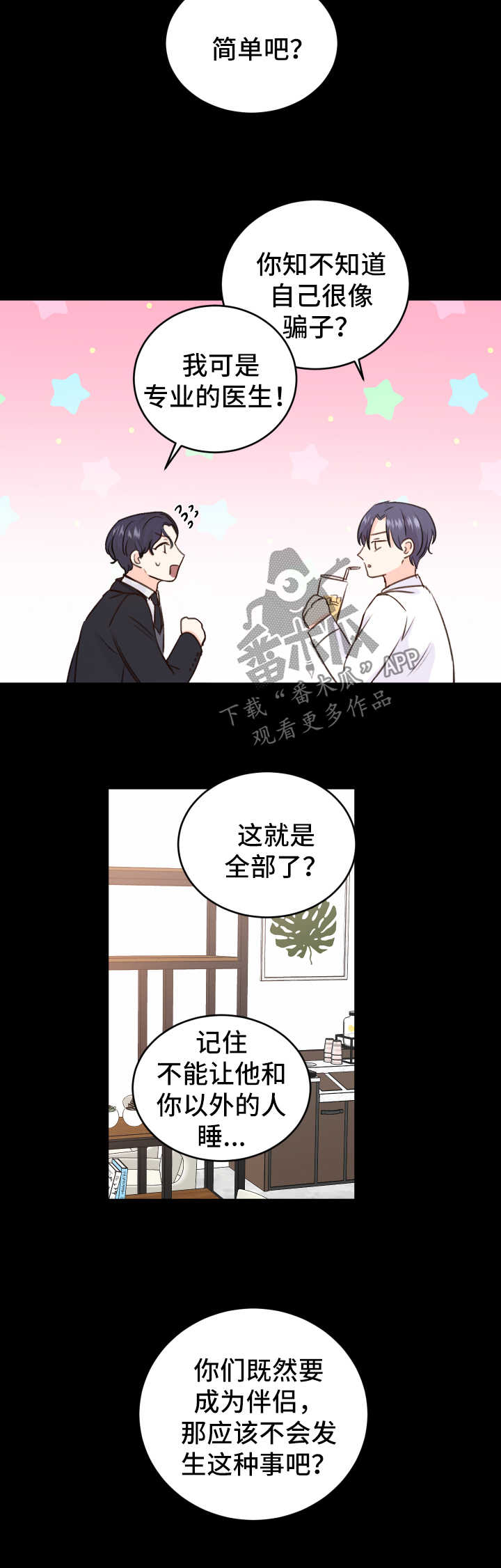 《最差阿尔法》漫画最新章节第21章：药物免费下拉式在线观看章节第【8】张图片