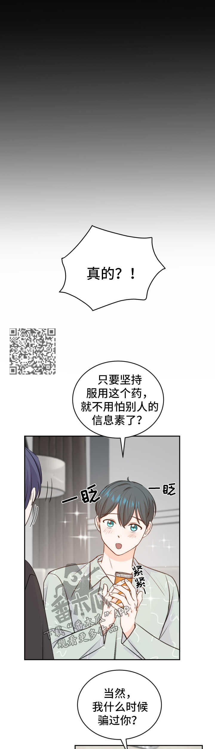 《最差阿尔法》漫画最新章节第21章：药物免费下拉式在线观看章节第【7】张图片