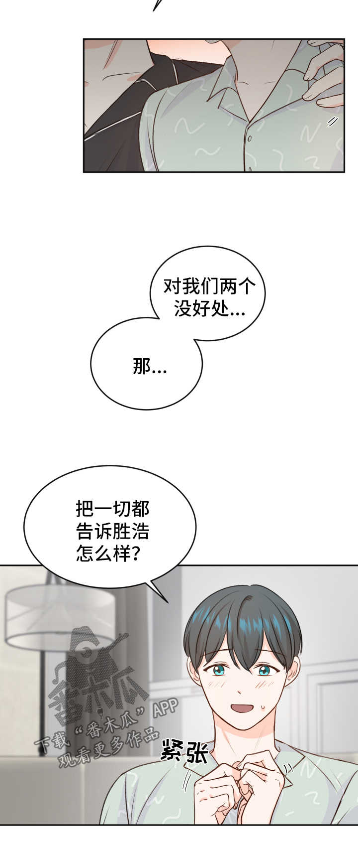 《最差阿尔法》漫画最新章节第21章：药物免费下拉式在线观看章节第【2】张图片