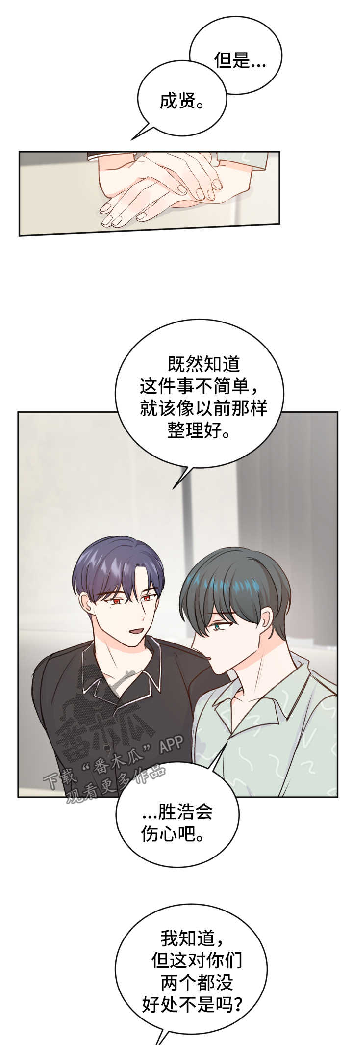 《最差阿尔法》漫画最新章节第21章：药物免费下拉式在线观看章节第【3】张图片